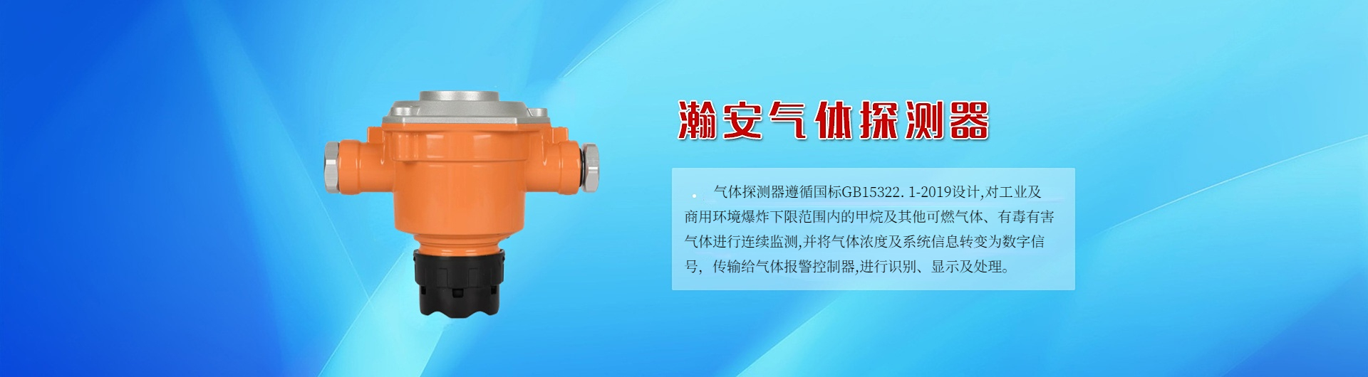 氣體報(bào)警器